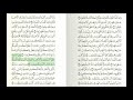 القرآن الكريم الجزء 21 بصوت القارئ الشيخ فارس عباد   21