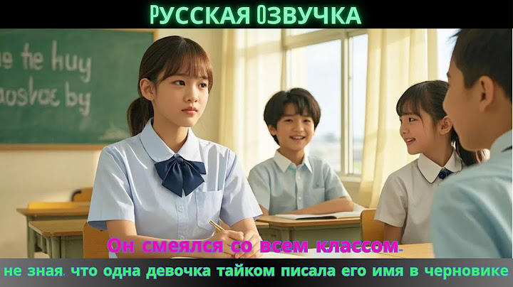 Он смеялся со всем классом… не зная, что одна девочка тайком писала его имя в черновике.