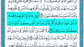 Surah Ali Imran Ayat 166 - 173 Seyyid Abdurrahman سورة آل عمران