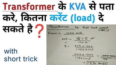 transformer full load current calculator| transformer current formula | kva to amps| electrical