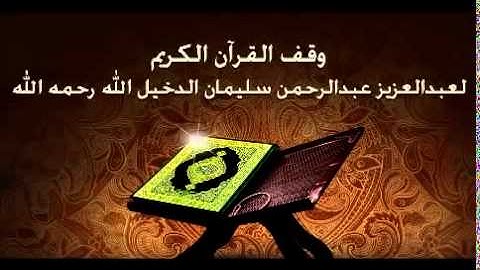 سورة النازعات _ سعود الشريم من ٢٧ الى ٤٦