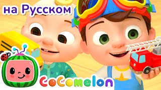 Цветные машинки - Новая Серия✨ | CoComelon на русском — Детские песенки | Мультики для детей
