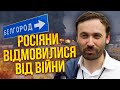 💥ПОНОМАРЬОВ: У Бєлгороді почали операцію ПІД ЧУЖИМ ПРАПОРОМ! Кремль захитався. Запускають розвал