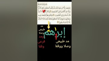 سورة البقرة (١٣٠-١٣٢) حفص من الشاطبية.