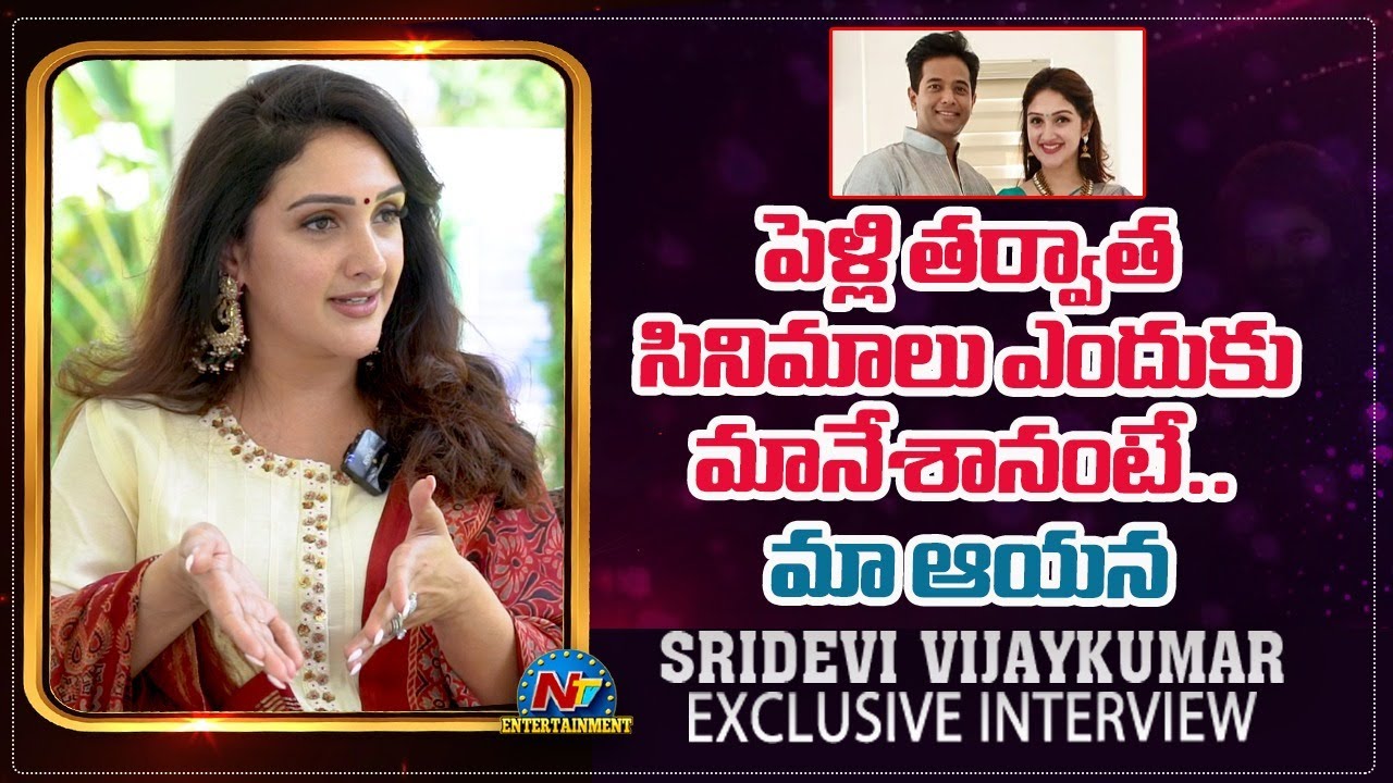 Sridevi Vijaykumar About Her Career After Marriage | 