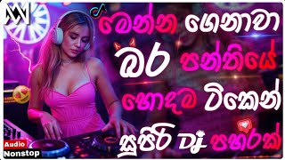 Trending dj nonstop 2025 | New sinhala songs dj remix 2025 | Bass - Boosted | Party dance dj remix