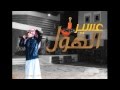 شيلة عسير الهول مشبب العسيري