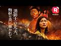 火事で夫は愛人を優先し、娘を見殺しにした。傷ついた妻は離婚を決意。すべてを失った元夫は後悔に涙し、必死に復縁を懇願する！|消防士の元夫、悔恨の炎に焼かれて| #drama