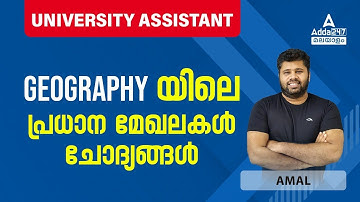 University Assistant Geography Question Paper | University Assistant Prelims 2023 | By Amal Krishna