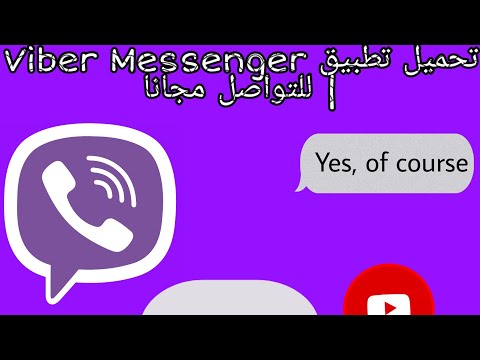 تحميل تطبيق   للتواصل مجانا