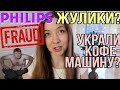 Как нам ПОДМЕНИЛИ кофемашину PHILIPS LatteGo