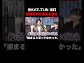 元KAT-TUN田口淳之介が語る、薬物に手を出したキッカケ「危機感が薄れていた...」|#愛のハイエナ シーズン2 #ABEMA で無料配信中! #ニューヨーク #さらば青春の光
