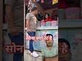 सोना क्या रेट है 😛#shorts #comedy #funny