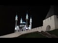 Kul Sharif Mosque At Night Illuminated Hd | By Creator Stockify