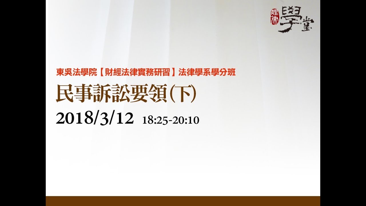 民事訴訟要領（下） 陳怡雯律師