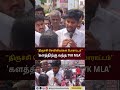 TRICHY | TVK | CM vijay | Protest | ''திருச்சி செவிலியர்கள் போராட்டம்'' 'களத்திற்கு வந்த TVK MLA'