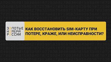 Как восстановить связь на МТС