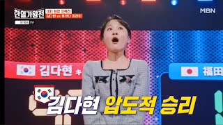 MBN 24.04.30.방송 한일가왕전 ^김다현^ / 모두가 기립박수/ ^쓰가루 해협의 겨울풍경^(이시카와사유리)