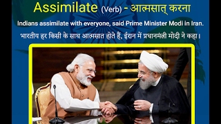 Meaning Of Assimilate In Hindi Hinkhoj Dictionary Youtube