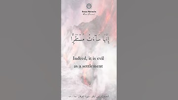 سورة الفرقان ٦٥،٦٦ الشيخ إدريس أبكر