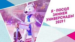Zlata Vlog. Ледовое шоу. Ребёнок блогер стал послом. Универсиада 2019. Zlata Vlog. Ледовое шоу. Ребёнок блогер стал послом. Универсиада 2019.