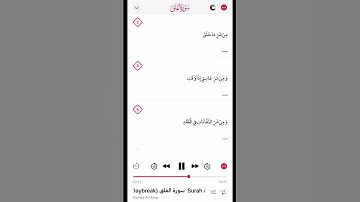 سورة الفلق الشيخ أحمد العجمي