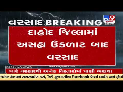Dahod district receives rainfall after days of humid weather | Tv9GujaratiNews