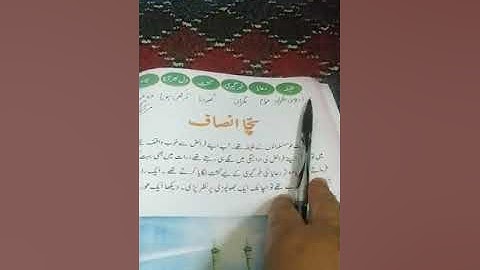 sacha  insaaf class 4th sub urdu