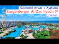 Хороший отель в Хургаде | Steigenberger Al Dau Beach 5*