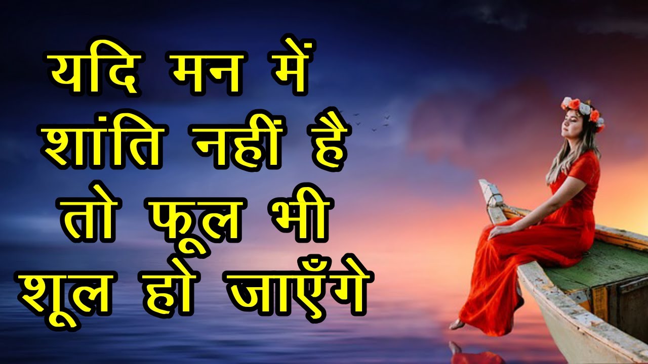 ? मन मे शांति नहीं है तो…? Best Motivational Whatsapp Status Video || Short Story in Hindi #shorts