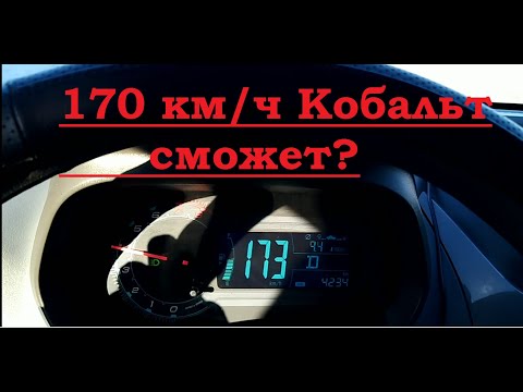 Video: Chevy Cobalt qanday dvigatelga ega?