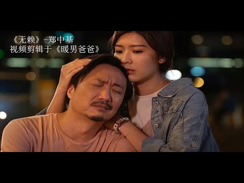 郑中基《无赖》极催泪的歌曲#经典歌曲 #郑中基 这才是歌神接班人，郑中基《无赖》，听哭了多少痴情人！