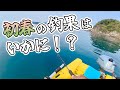 イカに魚に少しずつ春らしくなってきぞ！初春のボート釣り