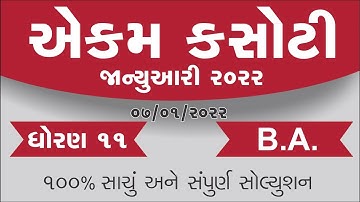 ekam kasoti | std 11 ba january 2022 | dhoran 11 vanijy vyavastha | samayik mulyankan kasoti  real