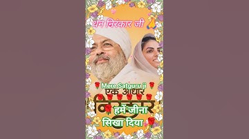Satguru Tumhare Pyar Me Jina Sikha Diya l #nirankari #shorts #nirankarisong #viral#Tuhi Nirankar 🙏🌹🙏