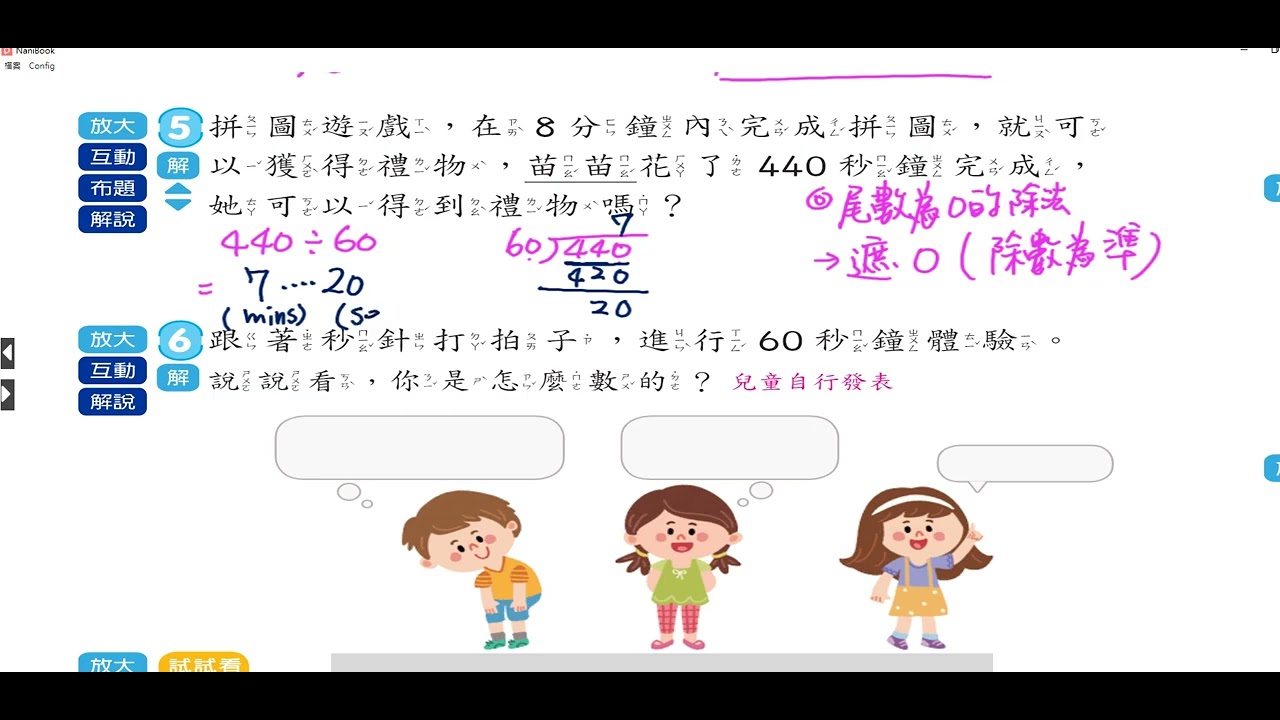 【小三教室】數學課本P46講解/分秒的關係/三位數除以二位數的技巧/四則運算~三下南一數學#三年級#下學期#市隱#114學年度#第三單元#時間