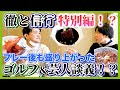 ミシュラン2つ星中華を頂きながらのんびりと。