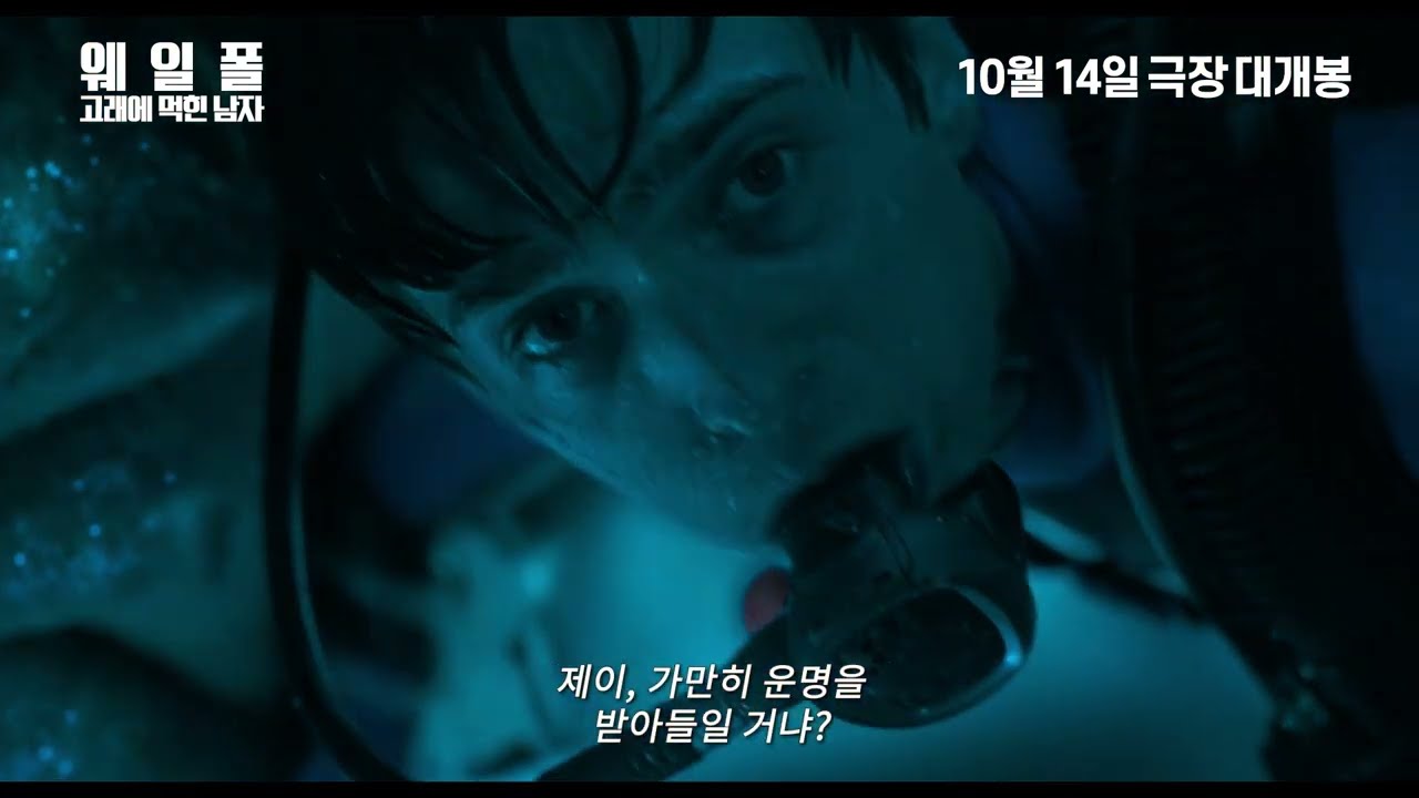 푸른 물속에서 호흡기를 문 남성의 얼굴 클로즈업과 아래쪽 자막