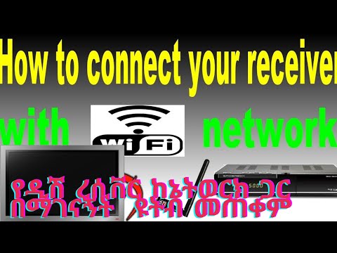 የዲሽ ረሲቨር ከዋይፋይ ጋር ኮኔክት በማድረግ በTV ዩቱብ መጠቀም መቻል|How to connect your receiver to wifi network, 2022