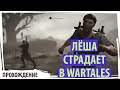 Прохождение Wartales в раннем доступе