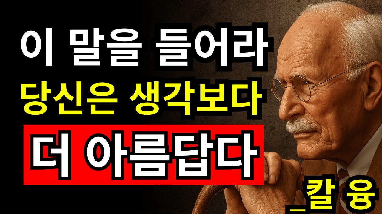 당신이 몰라도 이미 매력적인 여자임을 보여주는 8가지 신호 | 칼 융