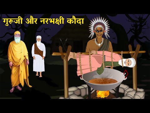 Video: Kada gimė guru Nanak?
