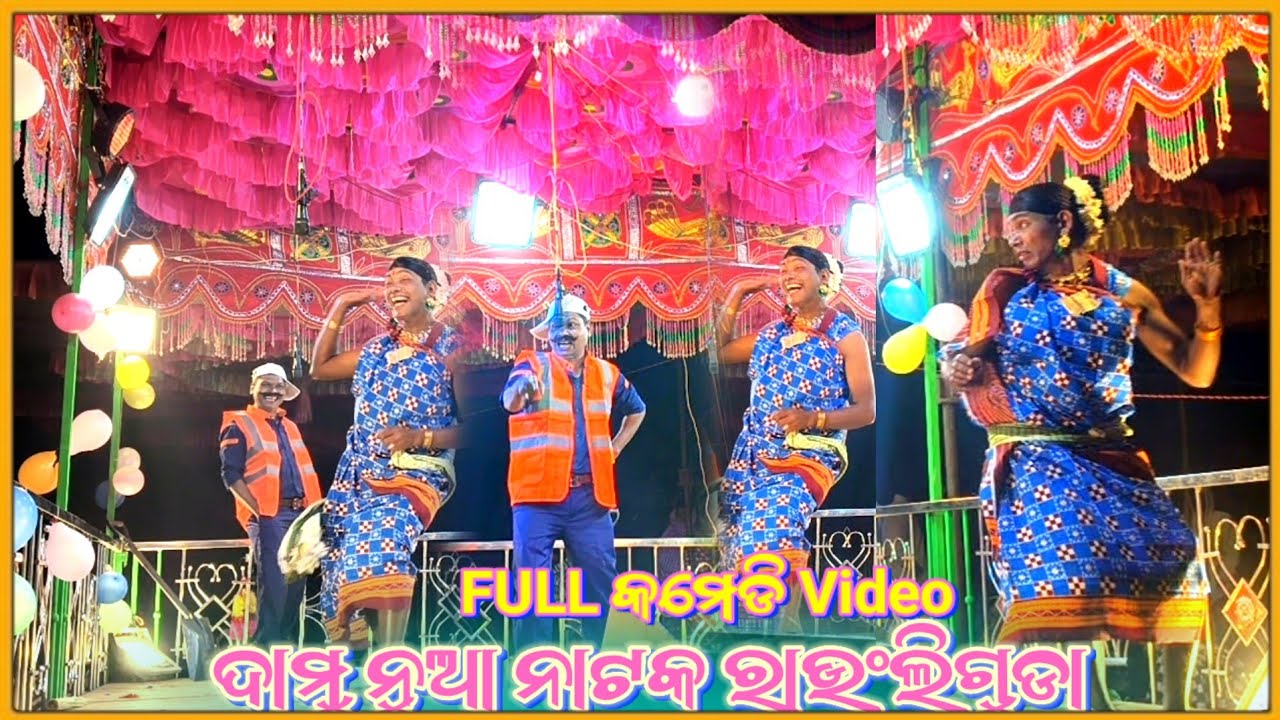Damu guru new natak rauliguda Full କମେଡି video 