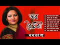 মমতাজের শ্রেষ্ঠ অ্যালবাম “ভাব বৈঠকী” | Momtaz | Vab Boithoki | Jukebox | Full Album | Sur Sangeet Mp3 Song