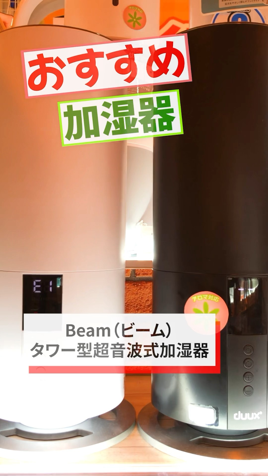 Salesperson's Choice] Recommended Humidifier! duux Beam Tower-Type