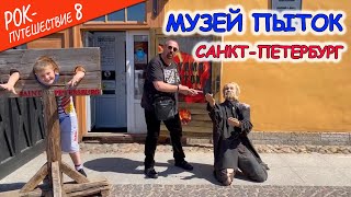 #РокПутешествие №8, серия 9. 