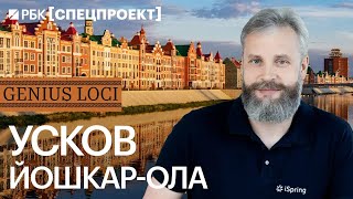 Йошкар-Ола. Большое путешествие: «деревня программистов», блюда марийской кухни и туша лося