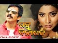 Satru Binasak Odia Full Movie | ସତ୍ୟ ବିନସାକା | Ravi Teja | Latest Odia Movies | Shriya | TVNXT Odia