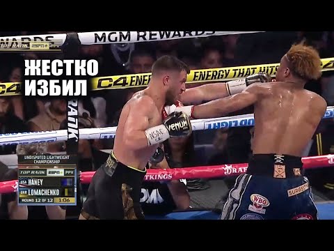 ИЗБИЛ ЧЕМПИОНА! Полный Бой Василий Ломаченко VS Девин Хейни / ОБЗОР БОКСА