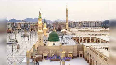 سورة النمل الشيخ ماهر علوان